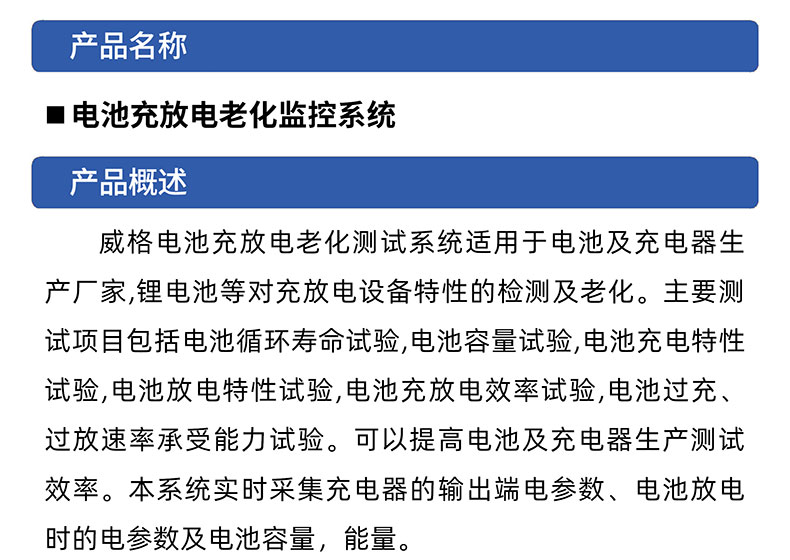 威格電動工具鋰電池包循環充放電老化柜及監控系統 老化車老化房綜合性能出廠測試設備插圖1