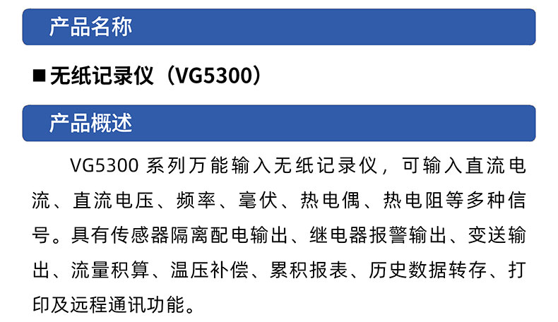 威格無紙記錄儀（VG5300）無紙萬能輸入，廠家直銷，品質保障插圖1