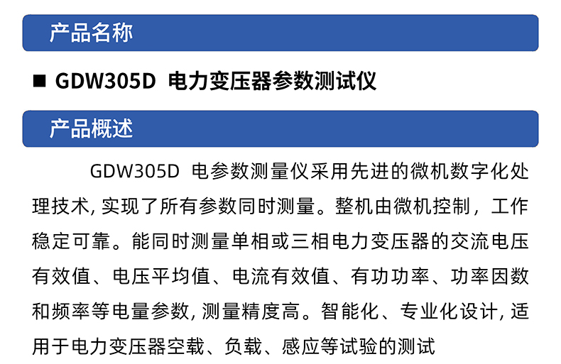 GDW305D電力變壓器參數測試儀 變壓器綜合測試儀負載測量儀廠家插圖1