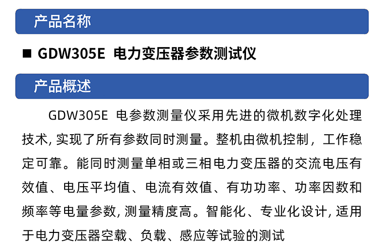 威格GDW305E 電力變壓器測量儀 電力變壓器參數測試儀27年老品牌插圖1