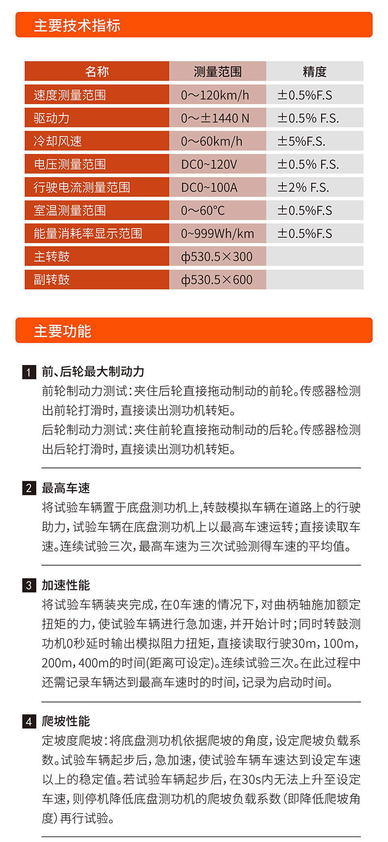 威格電動三輪摩托車底盤測功機及整車綜合性能出廠測試系統插圖2