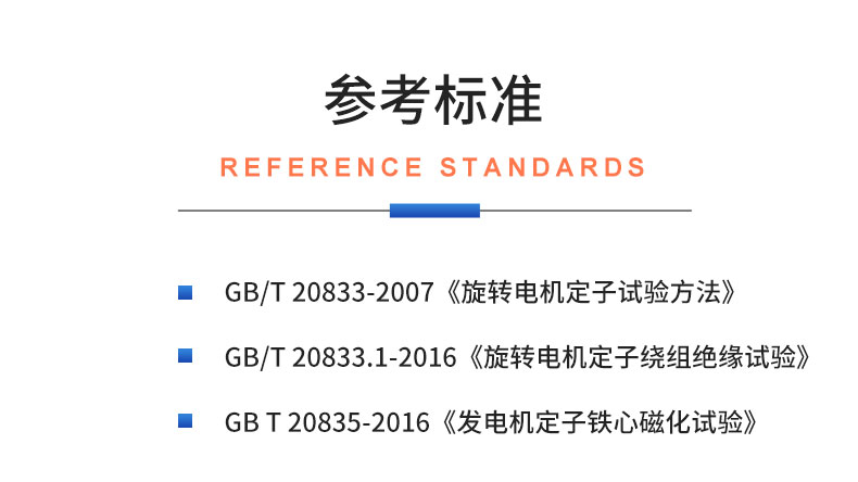 威格VGX-23X-ATE電機定子綜合性能測試系統 出廠性能測試插圖19