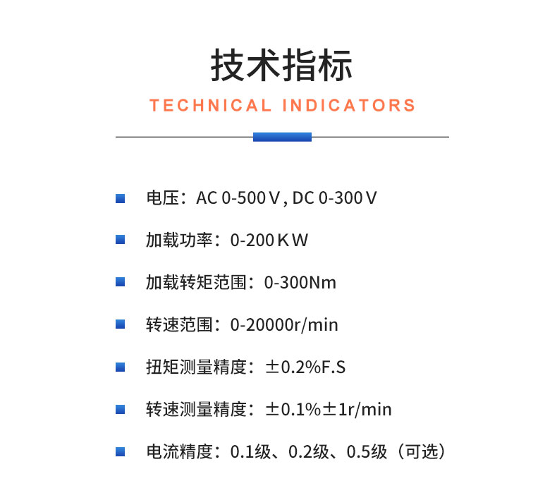 威格中小型異步感應(yīng)電動(dòng)機(jī)測(cè)功機(jī)綜合性能出廠測(cè)試系統(tǒng) 型式試驗(yàn)臺(tái)插圖20