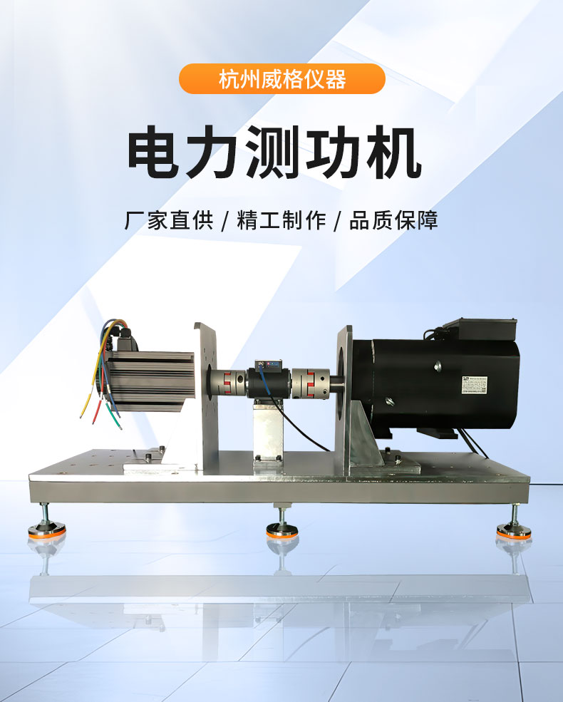 威格ACS系列交流電力測功機出廠測試系統 綜合性能對拖臺架 型式試驗臺插圖1