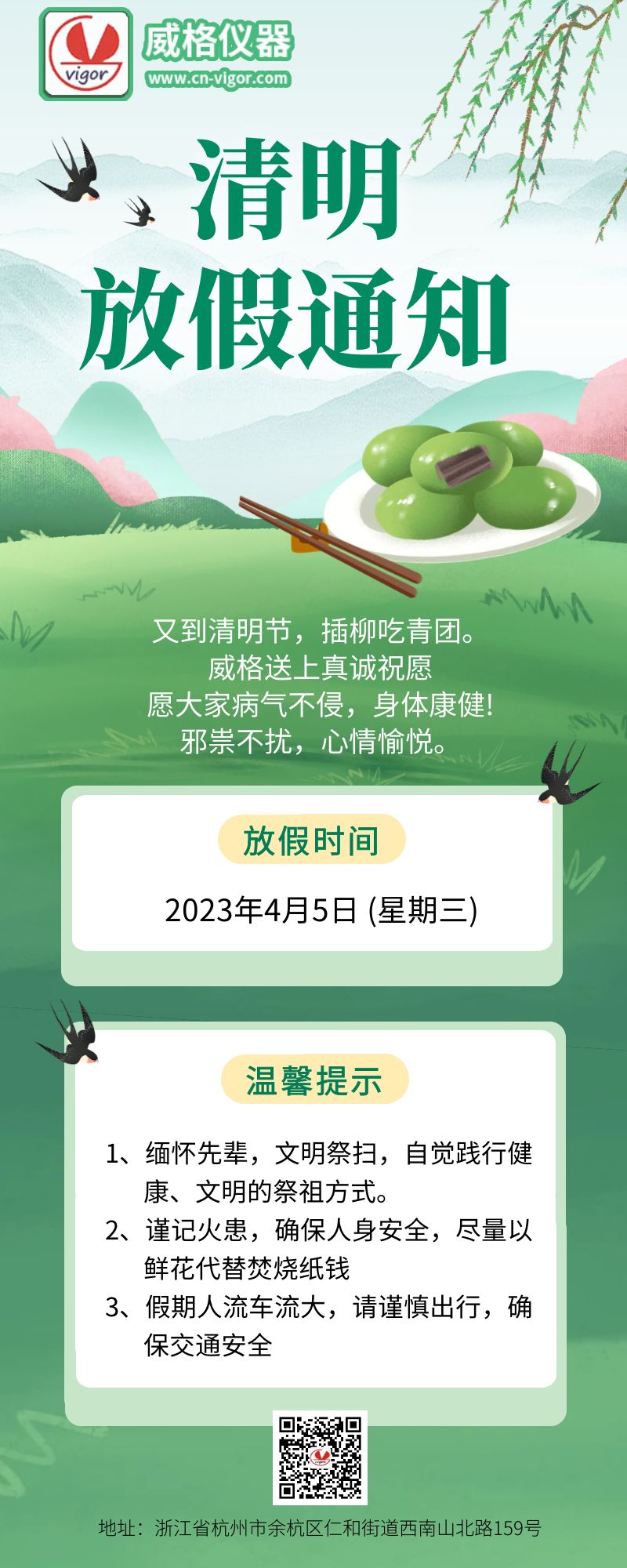 清明節放假通知插圖