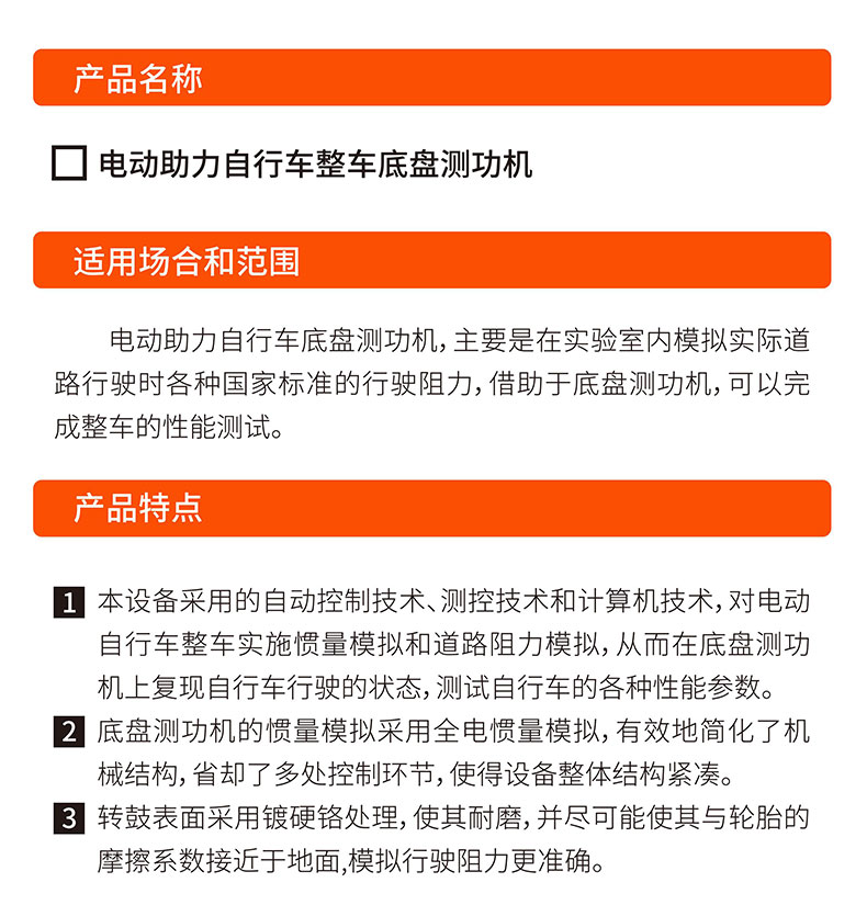 威格電動助力自行車底盤測功機及整車綜合性能出廠測試系統插圖1