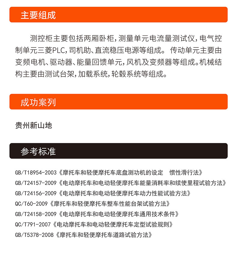 威格電動三輪摩托車底盤測功機及整車綜合性能出廠測試系統插圖4