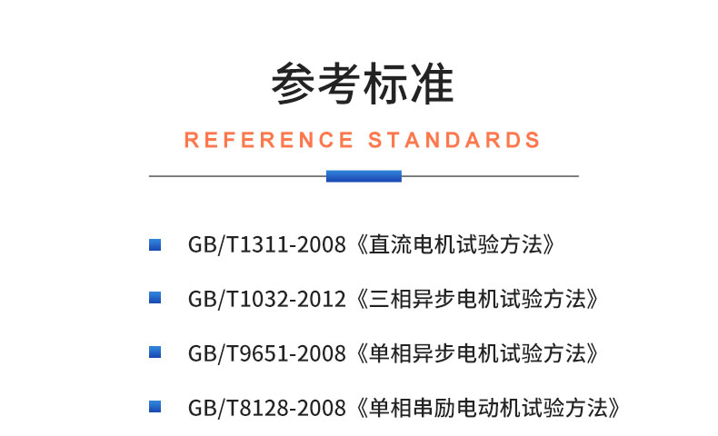 威格中小型異步感應(yīng)電動(dòng)機(jī)測(cè)功機(jī)綜合性能出廠測(cè)試系統(tǒng) 型式試驗(yàn)臺(tái)插圖19