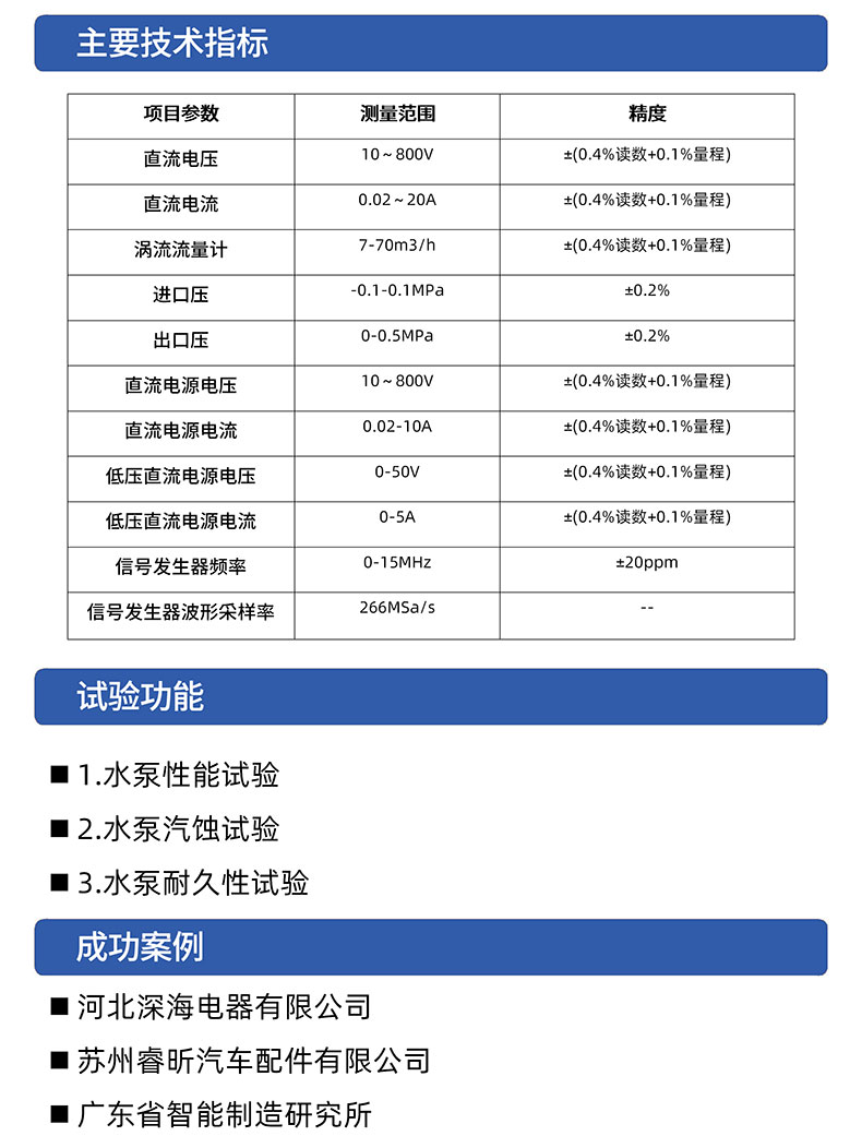 威格氫能源汽車電子冷卻泵綜合性能測試系統 耐久可靠性及氣密性試驗臺插圖3