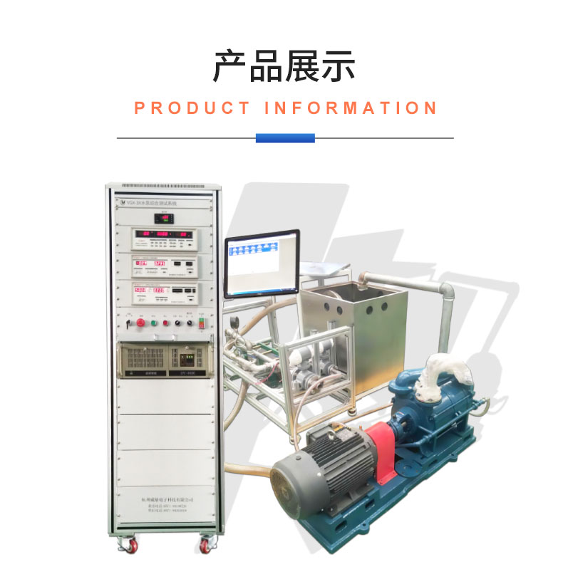 威格潛水泵綜合性能測試系統 水泵測試臺架插圖18