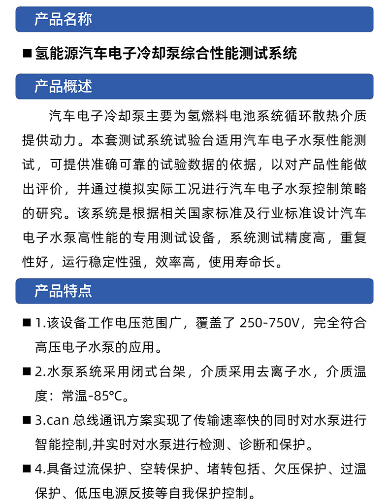 威格氫能源汽車電子冷卻泵綜合性能測試系統 耐久可靠性及氣密性試驗臺插圖1