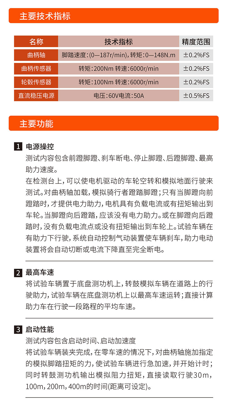 威格電動助力自行車底盤測功機及整車綜合性能出廠測試系統插圖2