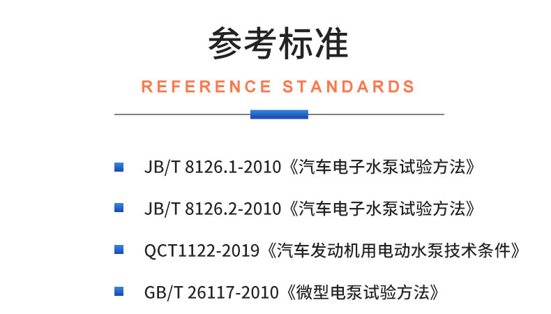 汽車冷卻電子水泵綜合性能測試系統 耐久可靠性及氣密性測試試驗臺插圖19