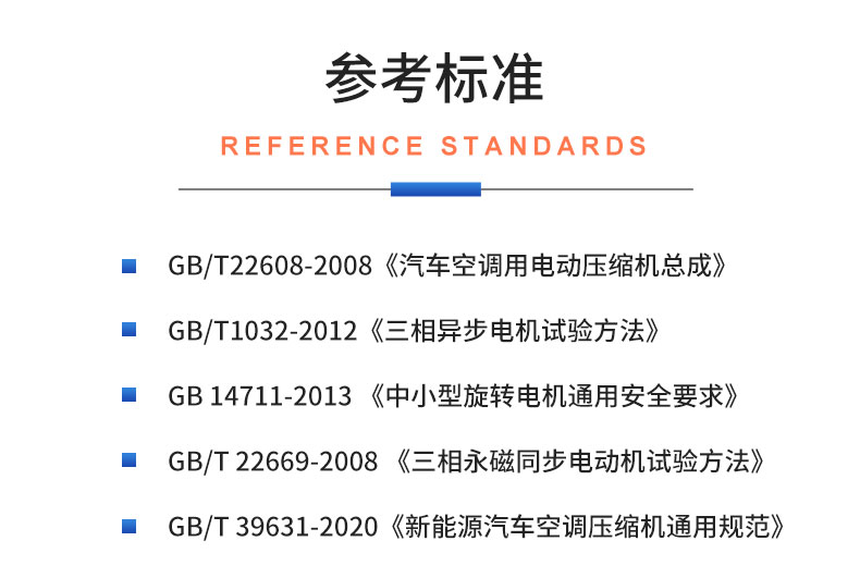 新能源電動汽車空調壓縮機電機綜合性能試驗臺 特性測試試驗插圖19