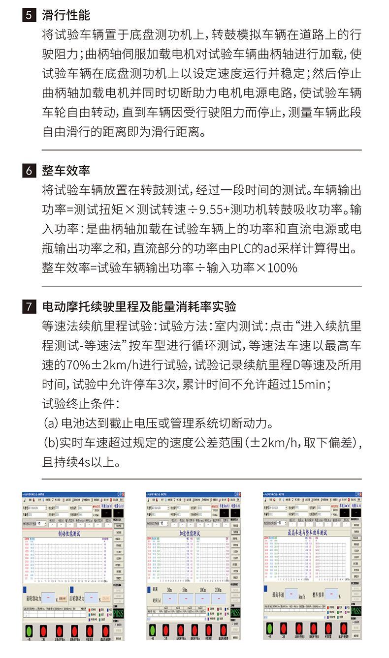 威格電動三輪摩托車底盤測功機及整車綜合性能出廠測試系統插圖3