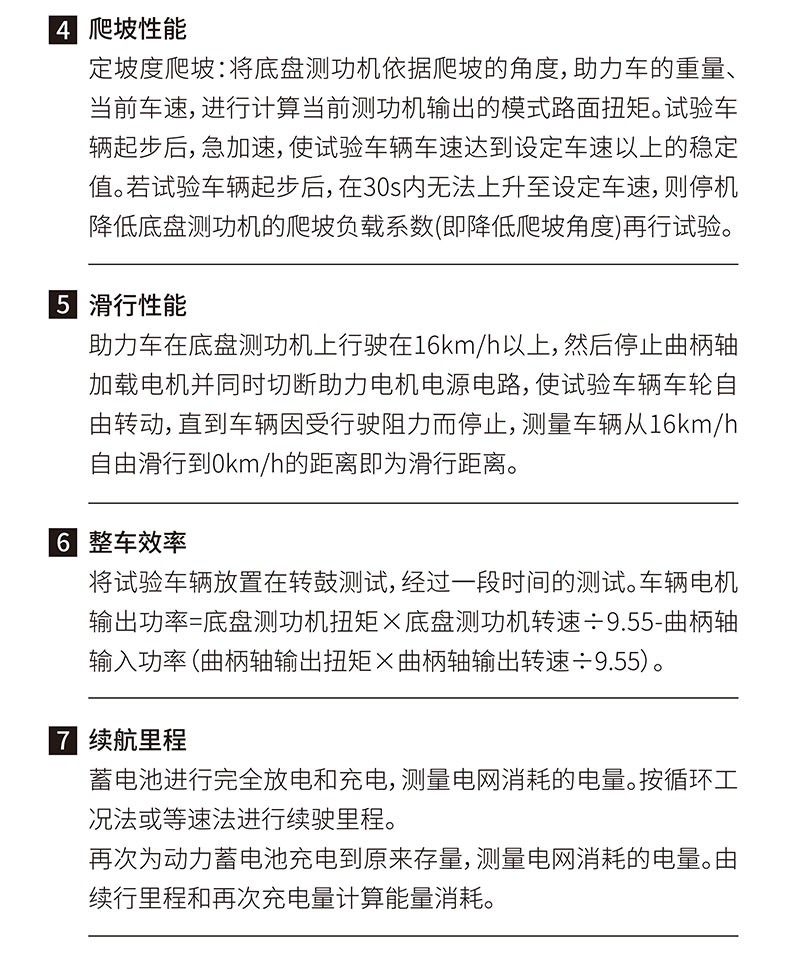 威格電動助力自行車底盤測功機及整車綜合性能出廠測試系統插圖3