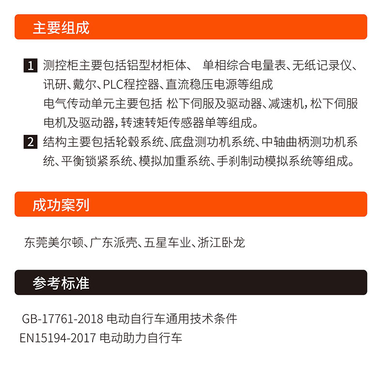 威格電動助力自行車底盤測功機及整車綜合性能出廠測試系統插圖4