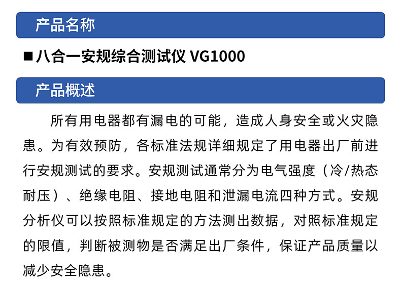 威格八合一安規綜合測試儀VG1000 廠家直銷 品質保障插圖1